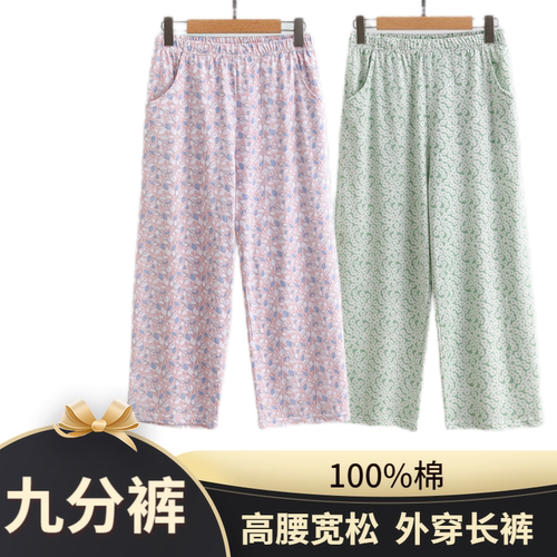 中老年女纯全棉九分裤妈妈印花夏薄款宽松大码高腰外穿家居长睡裤
