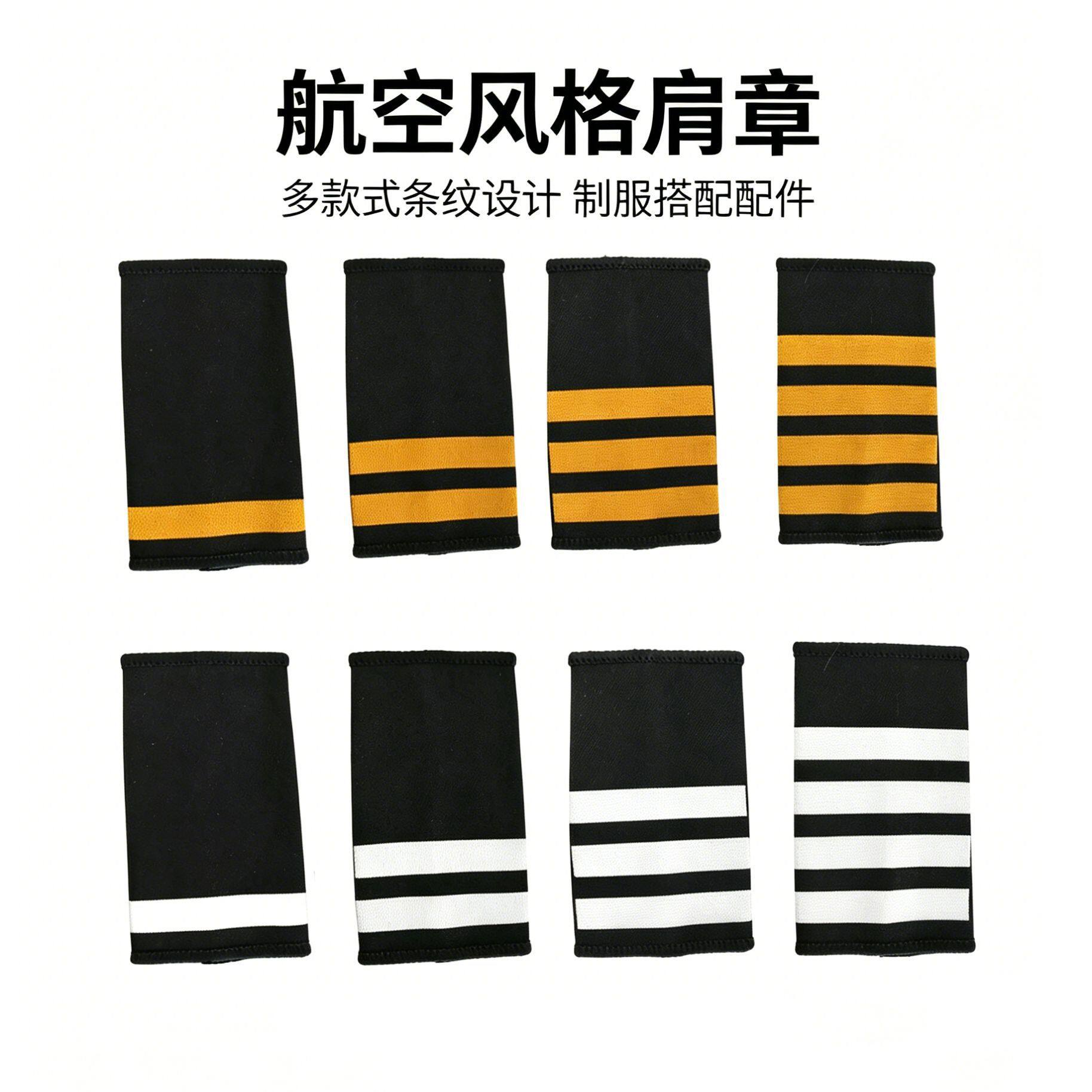 航空飞行员表演 套章肩章 飞机师制服 机长肩章 驾驶员肩章