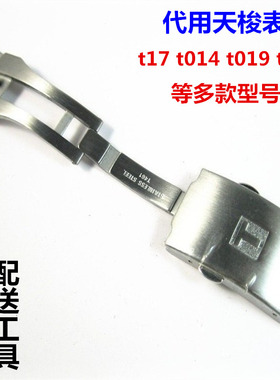 适配天梭t461表扣 prc200双按折叠扣 t17表链扣t019钢带手表扣子