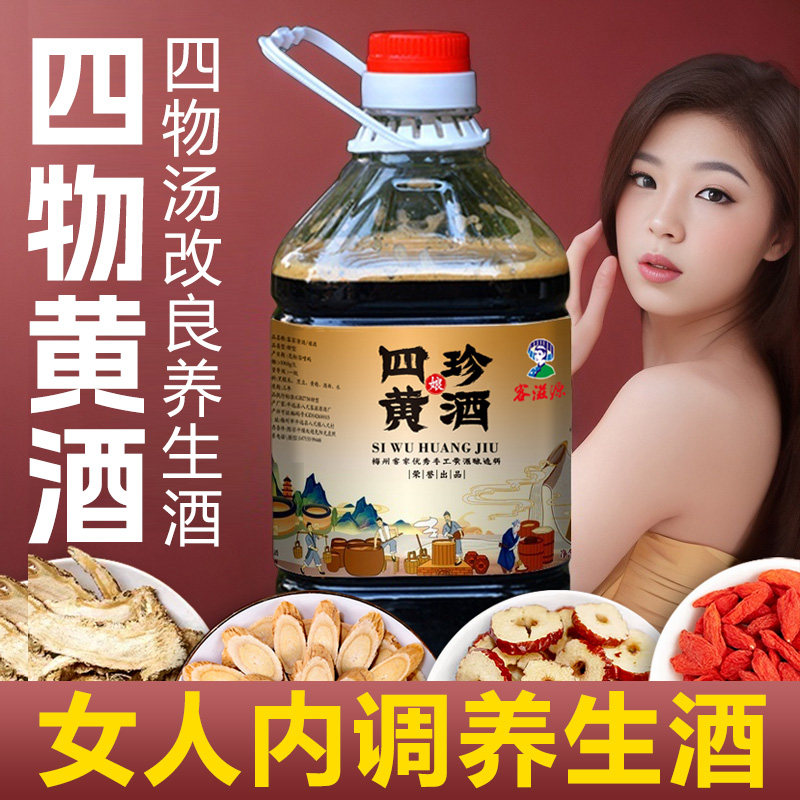 四物黄酒黑豆黄精酒客家娘酒手工自酿火炙糯米酒月子米酒梅州八尺