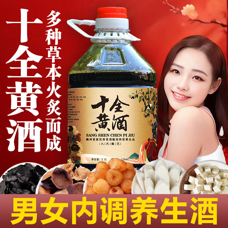 梅州客家黄酒十全娘酒八尺手工自酿火炙糯米甜酒桑葚陈皮养生酒