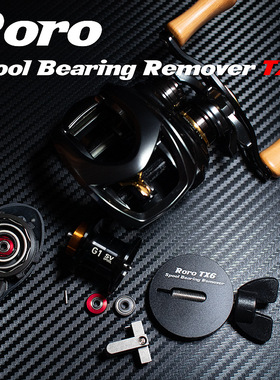 西风路亚 Roro  KTF同款水滴轮鼓轮改装线杯轴承 拆销器保养工具