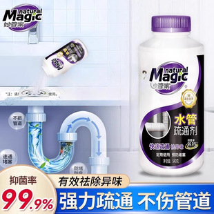 妙管家管道疏通剂540g快速疏通除异味抑菌防堵塞厨房马桶下水管