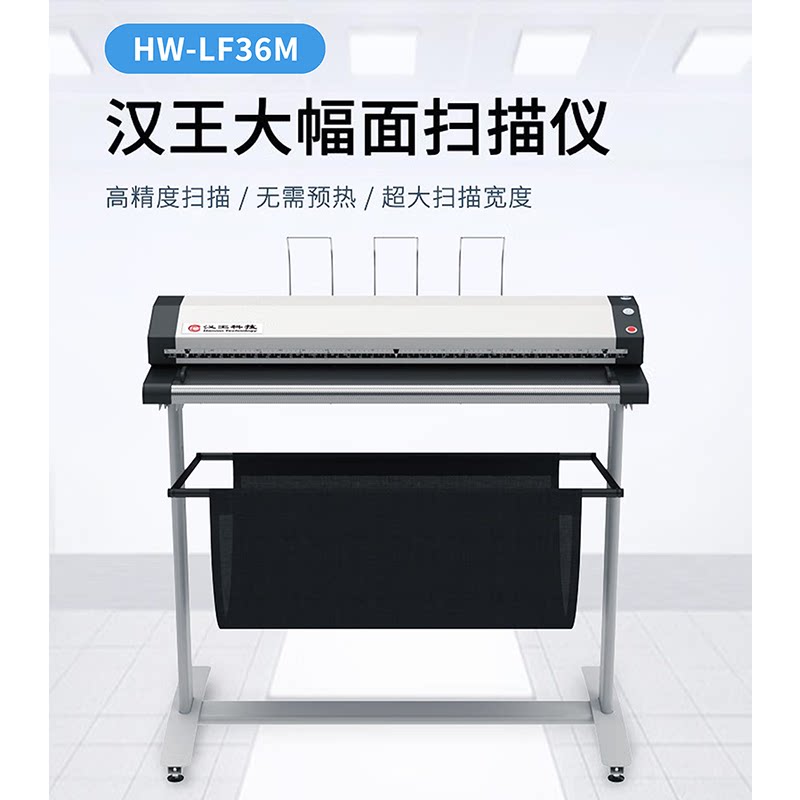 汉王HW-LF36M大幅面国产工程蓝图扫描仪A0图纸报纸书法高清扫描