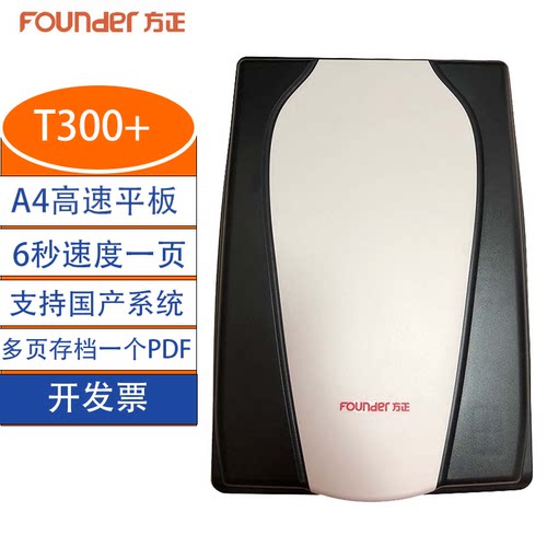 方正A4平板扫描仪多页PDF文件扫