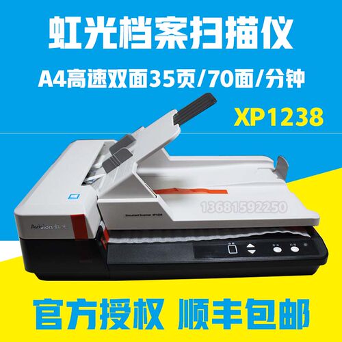 AVISION/虹光高速扫描仪数据加工