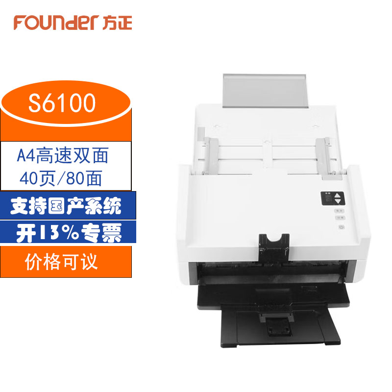 Founder/方正高速国产系统扫描仪