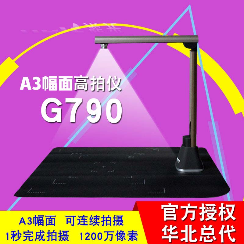 紫光A3幅面1200万拍仪G790高拍仪