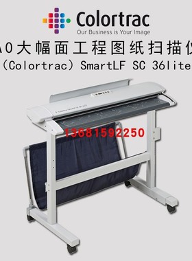 A0大幅面工程图纸扫描仪卡莱泰克SC36LITE图纸扫描仪