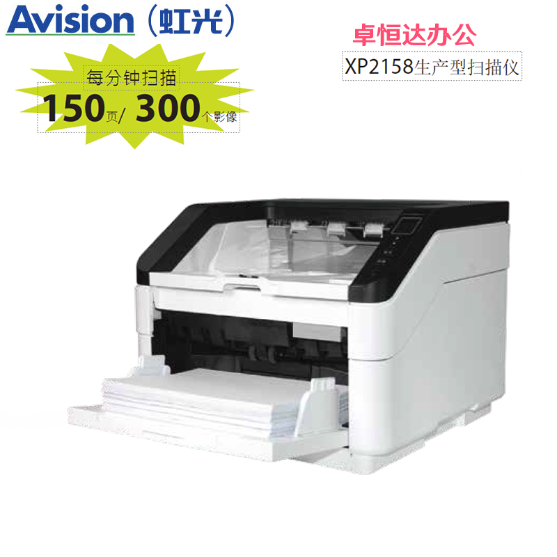 虹光XP2158高速扫描仪A3幅面彩色双面自动进纸150/300/分钟生产型