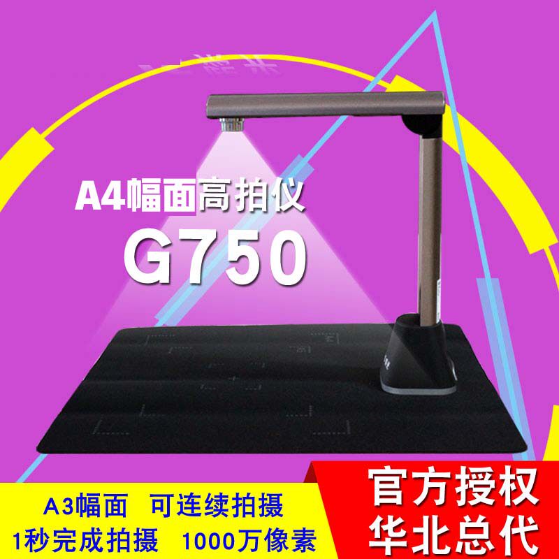 紫光g750高拍仪a4幅面1000万像素高清高速文件拍摄仪量大优惠现货