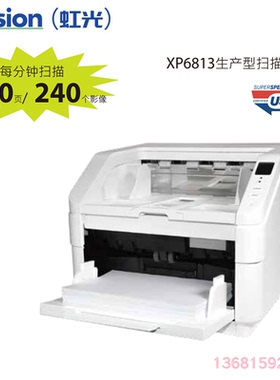 虹光(Avision)xp6813高速档案双面扫描仪A3支持国产系统USB3.0
