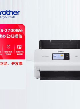 兄弟ADS-2700WE馈纸式网络扫描仪自动双面批量连续高速办公A4