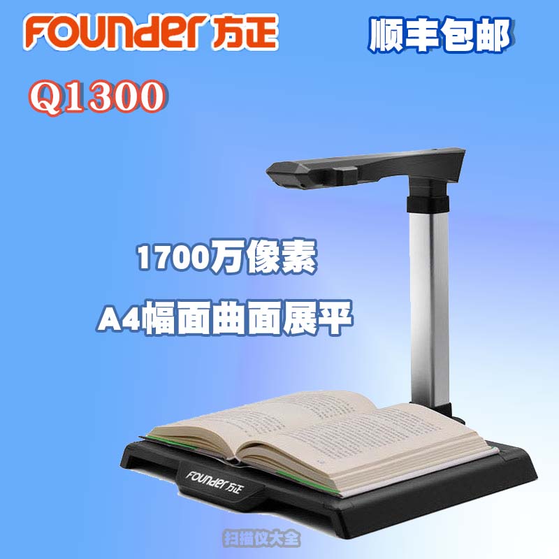 Founder/方正A4高清1700万拍摄仪