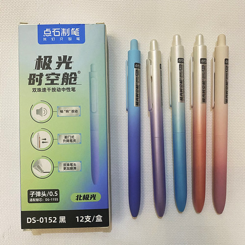 点石DS-0152速干静音中性笔