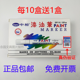 中柏油漆笔sp110轮胎笔补漆不易掉色防水相册涂鸦批发白色记号笔