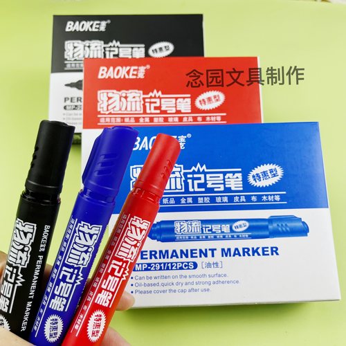 宝克物流勾线记号笔黑色大头笔