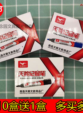 天鹅包邮办公大容量速干记号笔