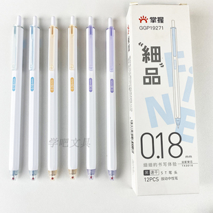 掌握1927系列按动中性笔0.28极细品0.38刷题笔0.18学生速干刷题笔