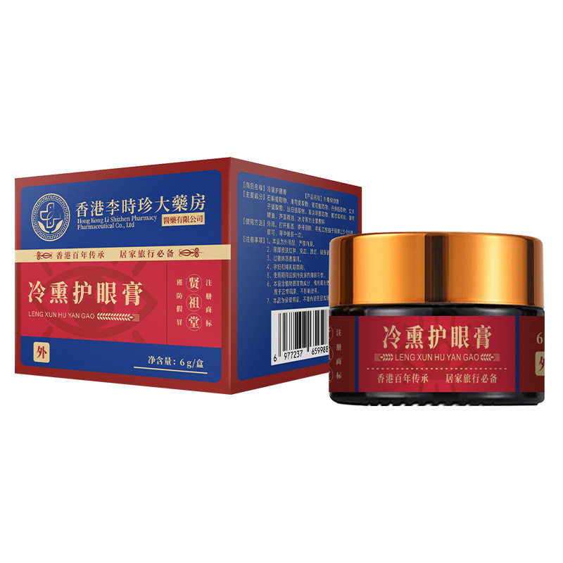 冷熏护眼膏眼疲劳明目乳膏护目膏眼部熏蒸膏冷熏眼膏,运动/瑜伽/健身/球迷用品,其他运动护具,淘宝优惠券,粉丝福利购,淘宝优惠卷