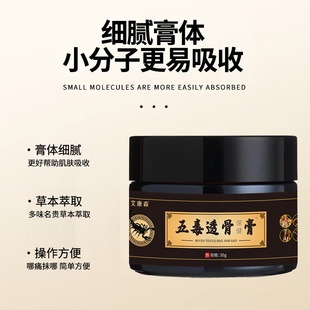 五毒透骨膏颈椎腰椎透骨膏关节涂抹透骨膏发热按摩乳膏
