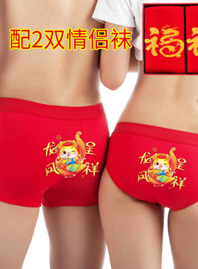 本命年情侣内裤纯棉男平角女三角创意红内裤袜结婚礼物短裤衩龙年
