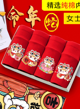 本命年内裤女士大红色纯棉中腰包臀抗菌全棉三角属蛇舒适礼物结婚