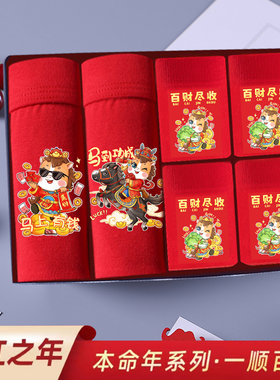 2026马年男士大红内裤本命年喜庆鸿运新春礼物纯棉中腰透气短裤头