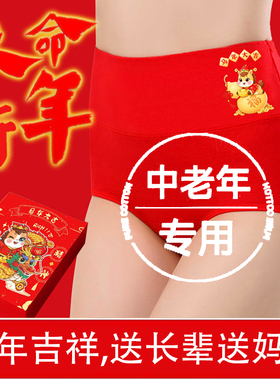 红色本命年女士高腰内裤纯棉抗菌无痕高腰收腹女生三角短裤头马年