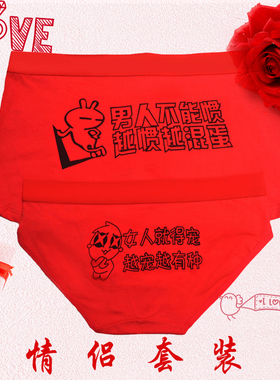 【2条装】大红色情侣内裤纯棉可爱男平角女三角个性创意性感盒装