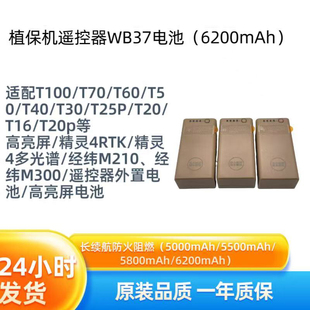 大疆t100s无人机WB37电池T50T25T20T30T40遥控器wb37外置电池