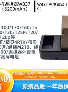 适用大疆植保机wb37电池T100s/T70T50T60遥控器外置电池充电管家