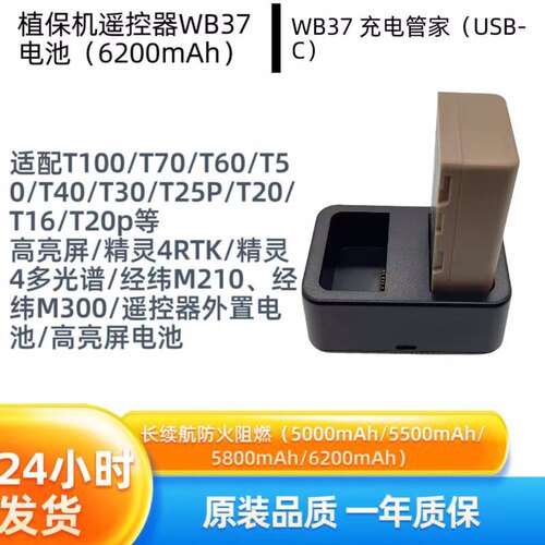 适用大疆植保机wb37电池T100s/T70T50T60遥控器外置电池充电管家