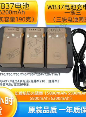 适用大疆植保机遥控器wb37电池充电管家T100sT70sT60电池三口座充