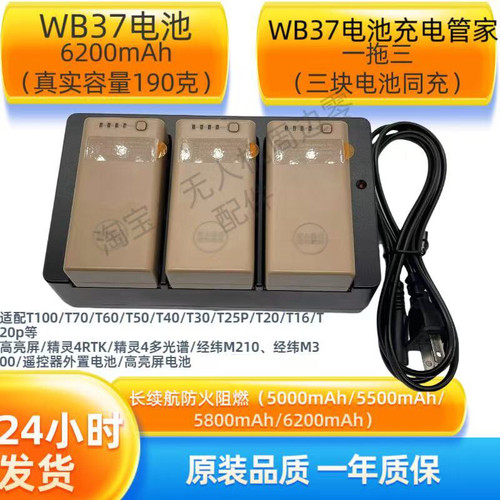 适用大疆植保机遥控器wb37电池充电管家T100T70T60电池三口座充