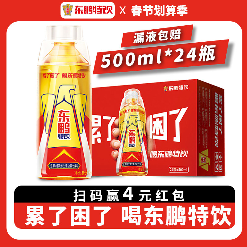 【多件更优惠】东鹏特饮500ml*24瓶熬夜维生素能量功能饮料整箱件