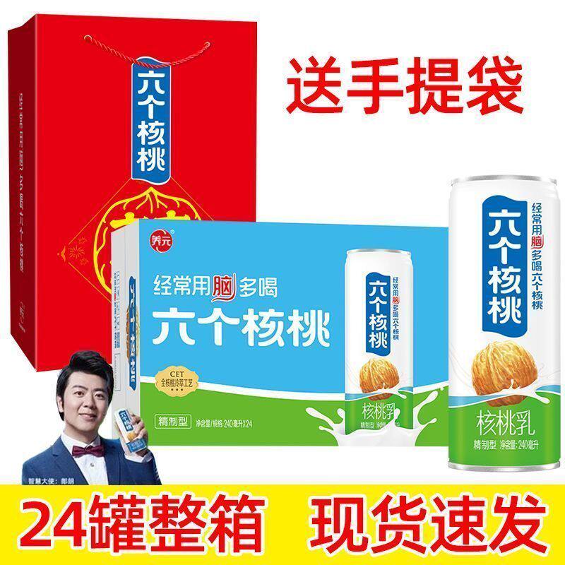 【24罐】养元六个核桃240ml罐装整箱精制型植物蛋白饮料送手提袋