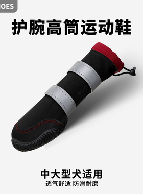 Mr.shoes狗狗鞋子冬季透气大狗金毛拉布拉多防掉防水宠物高筒雨鞋