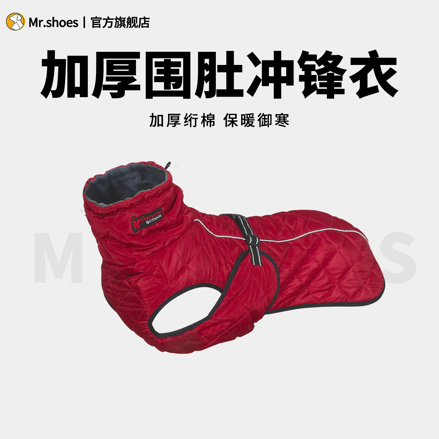 Mr.shoes中大型犬狗狗衣服棉衣