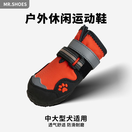 Mr.shoes狗狗鞋子大中小型犬泰迪宠物鞋边牧防溅水透气大狗防掉鞋