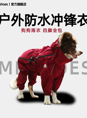 Mr.shoes宠物狗狗衣服冬季装雨衣四脚中大型犬边牧金毛户外冲锋衣