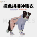 Mr.shoes宠物大狗狗雨衣连帽四脚全包撞色拼接小狗户外防水冲锋衣