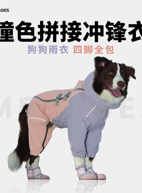 Mr.shoes宠物狗狗衣服冬季装雨衣四脚边牧金毛中大型犬户外冲锋衣