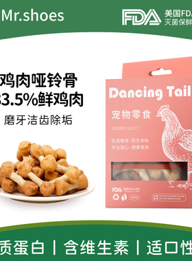 Mr.shoes狗狗零食鸡肉磨牙棒洁齿骨泰迪幼犬小型犬狗宠物训练奖励