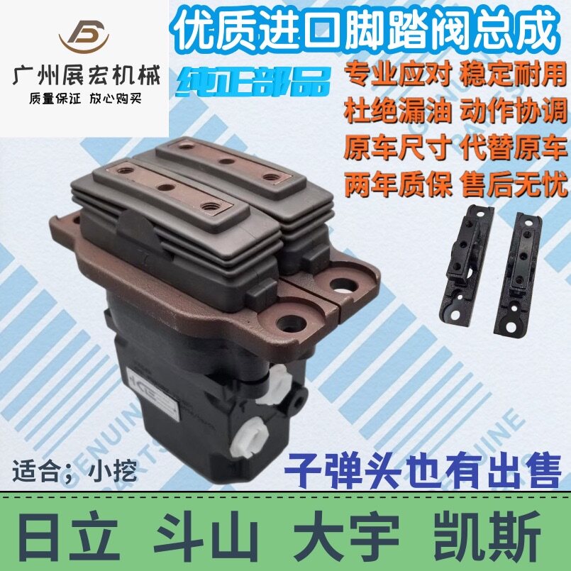 日立 沃尔沃 斗山大宇 DX60 DH80G 住友75 凯斯55 行走脚踏阀总成