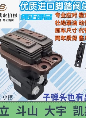 日立 沃尔沃 斗山大宇 DX60 DH80G 住友75 凯斯55 行走脚踏阀总成