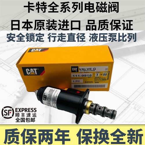 CAT卡特挖掘机全系列电磁阀