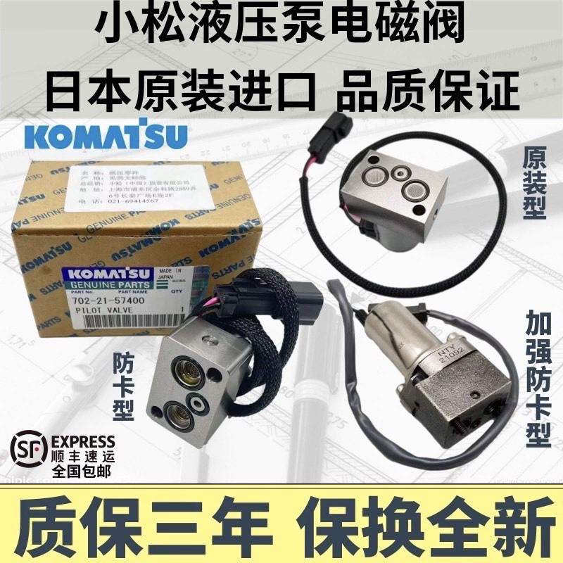 小松液压泵原装防卡电磁阀保三年