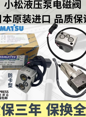 挖掘机小松PC 200 220 240 300 360-7-8 液压泵比例电磁阀 电子阀