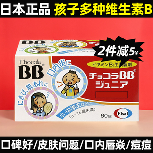 日本Chocola BB儿童维生素B族片复合维b中小学生口腔脱皮疲劳80粒